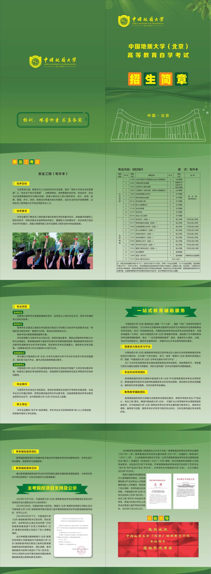 2025.0814-中国地质大学自考招生简章(2)_00(1).jpg